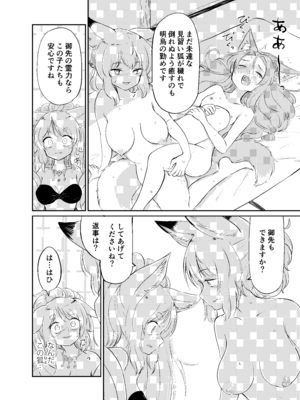 [キュウビソフトウェア (Batta)] 忌み狐-電子合本版- [DL版]_161_puvw