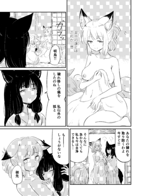 [キュウビソフトウェア (Batta)] 忌み狐-電子合本版- [DL版]_162_sein