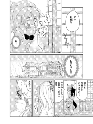 [キュウビソフトウェア (Batta)] 忌み狐-電子合本版- [DL版]_163_ryyx