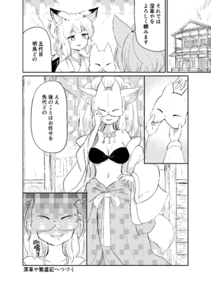 [キュウビソフトウェア (Batta)] 忌み狐-電子合本版- [DL版]_165_jgol