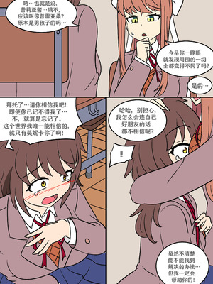 [Vel] 性别改变 (Doki Doki Literature Club!) [RetroCyber 个人汉化]_08_heqd