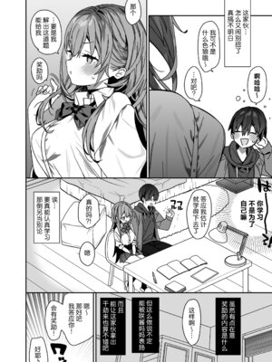 [ciaociao (あらきかなお)] 家庭教師先の生徒にあそばれちゃうおはなし｜做家庭教师时被学生玩弄于股掌之间的故事 [白杨汉化组] [DL版]_07_eaod