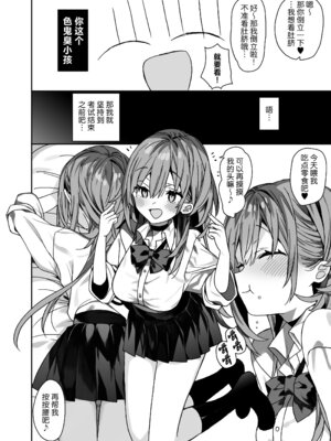 [ciaociao (あらきかなお)] 家庭教師先の生徒にあそばれちゃうおはなし｜做家庭教师时被学生玩弄于股掌之间的故事 [白杨汉化组] [DL版]_09_hgop