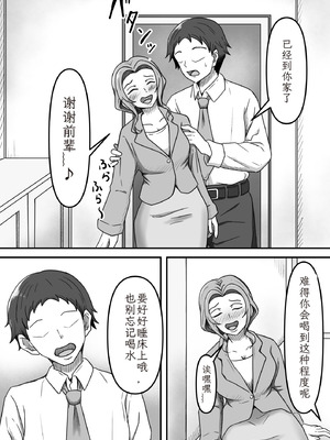 [かめのみそ汁 (よこもも)] 酔っ払い後輩ちゃんをお家に送り届けたらパンプスご馳走になりました｜醉酒的后辈酱被我送回家后，她的高跟鞋成了我的“饭盒