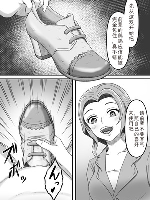 [かめのみそ汁 (よこもも)] 酔っ払い後輩ちゃんをお家に送り届けたらパンプスご馳走になりました｜醉酒的后辈酱被我送回家后，她的高跟鞋成了我的“饭盒_19_mwhe