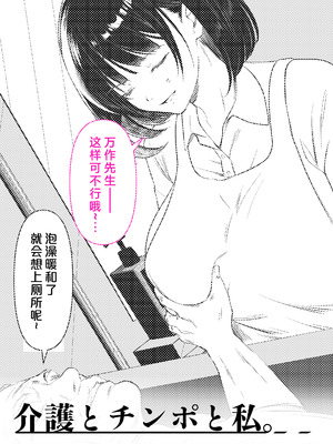 [くすりゆび (黒結)] 介護とチンポと私。 [中国翻訳]_02_xnxx
