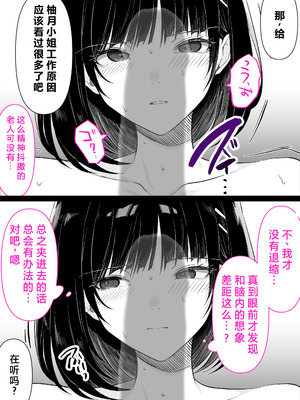 [くすりゆび (黒結)] 介護とチンポと私。 [中国翻訳]_14_asft