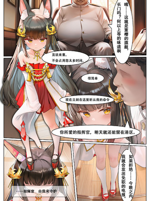 [まがき] 長門の寝取られ記録 [emmm humful个人汉化]_04_bvfp