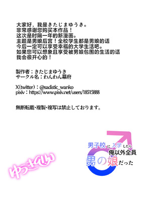 [わんわん幕府 (きたじまゆうき)] 男子校に入学したら俺以外全員男の娘だった [三馅个人汉化]_27_susq