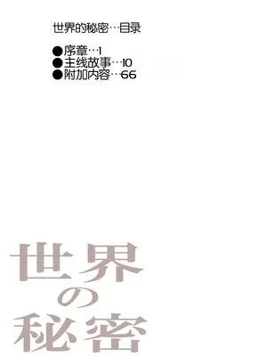 [田中ユタカ] 世界の秘密～不思議系巨乳お姉さんが年下くんの童貞チンポにメロメロになってしまう本当の理由～ [Chris个人机翻]_104_jtst