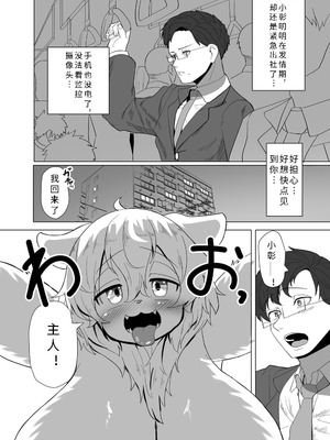 [篝町 雨] 発情していたペットがメスケモになっていた｜发情的宠物变成了雌性兽人 [寒风个人汉化]_03_dusf