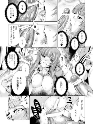 [アンソロジー] メガミクライシス15 [DL版]_147_twue