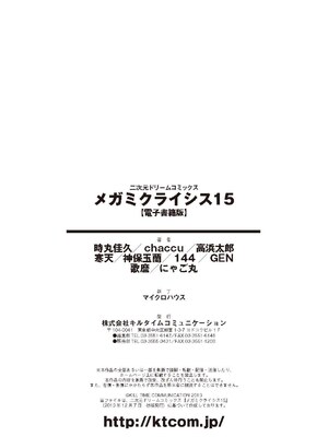 [アンソロジー] メガミクライシス15 [DL版]_186_qonn