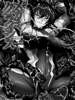 [アンソロジー] メガミクライシス16 [DL版]_002_bfqk