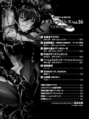 [アンソロジー] メガミクライシス16 [DL版]_003_errn