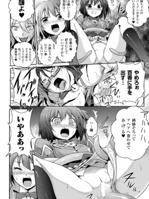 [アンソロジー] メガミクライシス16 [DL版]_071_byad