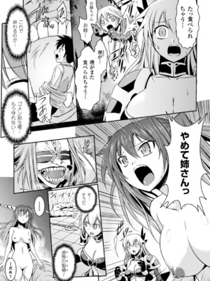 [アンソロジー] メガミクライシス16 [DL版]_080_xvpk