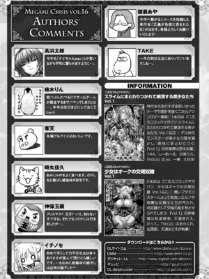 [アンソロジー] メガミクライシス16 [DL版]_168_njok