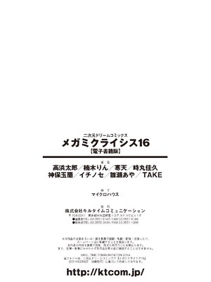 [アンソロジー] メガミクライシス16 [DL版]_170_emhm