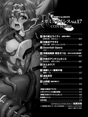 [アンソロジー] メガミクライシス17 [DL版]_003_slwq