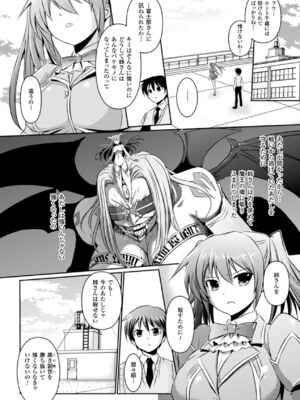 [アンソロジー] メガミクライシス17 [DL版]_101_vwap