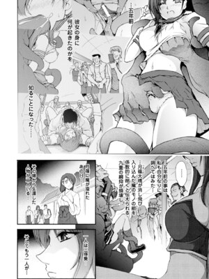 [アンソロジー] メガミクライシス17 [DL版]_147_cxmv