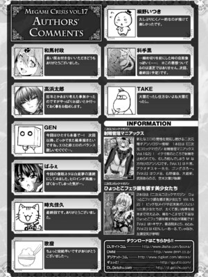 [アンソロジー] メガミクライシス17 [DL版]_176_qsqb