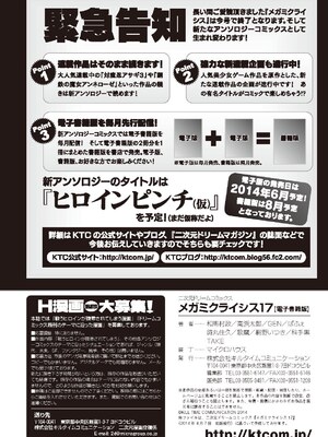 [アンソロジー] メガミクライシス17 [DL版]_178_ulua