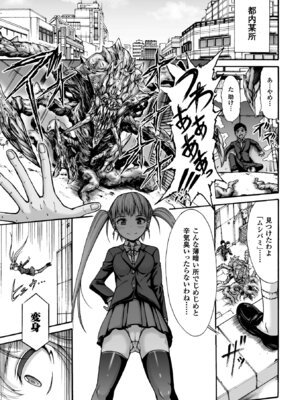 [アンソロジー] 正義のヒロイン姦獄ファイル Vol.6 [DL版]_061_ltvj