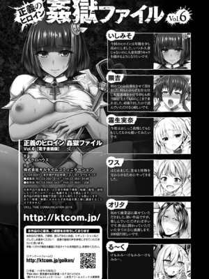 [アンソロジー] 正義のヒロイン姦獄ファイル Vol.6 [DL版]_125_fnbt
