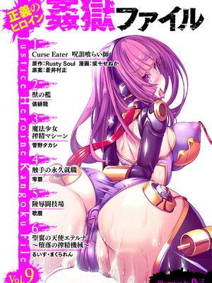 [アンソロジー] 正義のヒロイン姦獄ファイル Vol.9 [DL版]_003_bnej