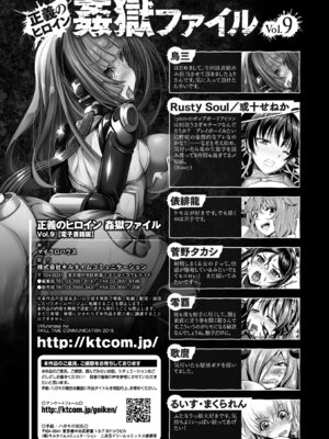 [アンソロジー] 正義のヒロイン姦獄ファイル Vol.9 [DL版]_143_bbqc