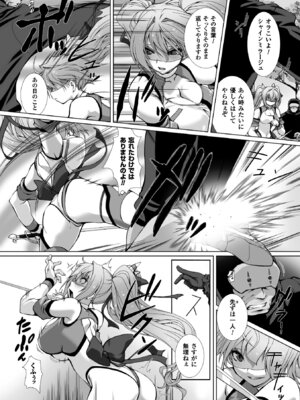 [アンソロジー] 正義のヒロイン姦獄ファイル Vol.11 [DL版]_012_tqkm