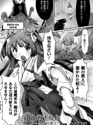 [アンソロジー] 正義のヒロイン姦獄ファイル Vol.11 [DL版]_025_avwj