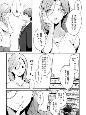 [黒帯形而] 隣人の筆で掻く～天然人妻と隙だらけな個人指導～【合本版】_027_gfxt