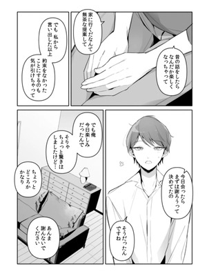 [黒帯形而] 隣人の筆で掻く～天然人妻と隙だらけな個人指導～【合本版】_045_rqdx