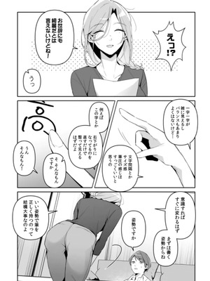 [黒帯形而] 隣人の筆で掻く～天然人妻と隙だらけな個人指導～【合本版】_051_wwci