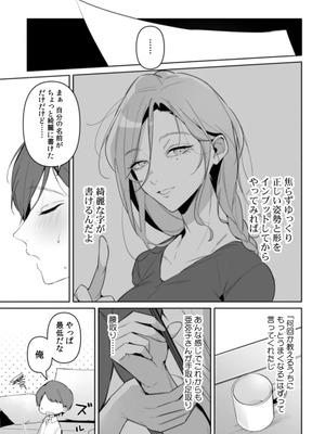 [黒帯形而] 隣人の筆で掻く～天然人妻と隙だらけな個人指導～【合本版】_061_mafi