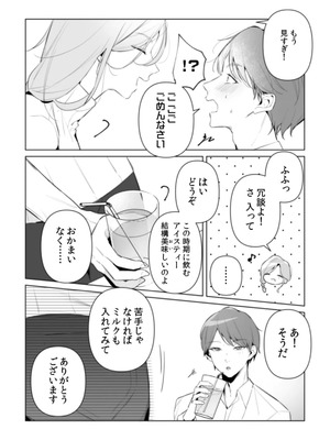 [黒帯形而] 隣人の筆で掻く～天然人妻と隙だらけな個人指導～【合本版】_075_hagw