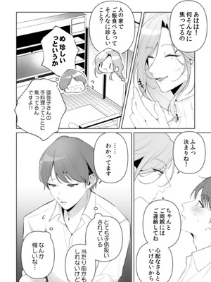 [黒帯形而] 隣人の筆で掻く～天然人妻と隙だらけな個人指導～【合本版】_082_rhjb