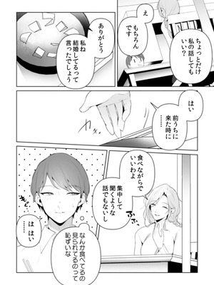 [黒帯形而] 隣人の筆で掻く～天然人妻と隙だらけな個人指導～【合本版】_084_qsku