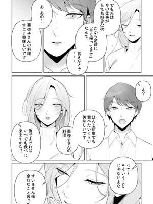 [黒帯形而] 隣人の筆で掻く～天然人妻と隙だらけな個人指導～【合本版】_086_yfwa