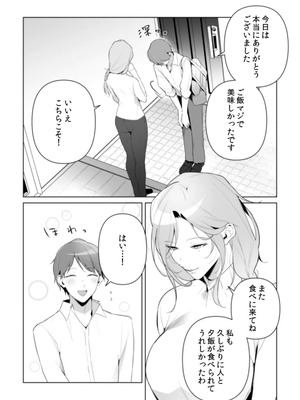 [黒帯形而] 隣人の筆で掻く～天然人妻と隙だらけな個人指導～【合本版】_089_ffca