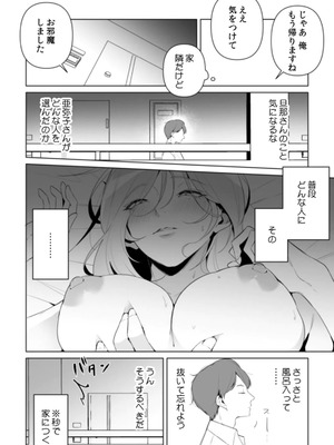 [黒帯形而] 隣人の筆で掻く～天然人妻と隙だらけな個人指導～【合本版】_090_agvu