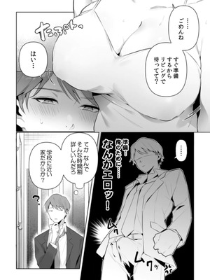 [黒帯形而] 隣人の筆で掻く～天然人妻と隙だらけな個人指導～【合本版】_098_dlii