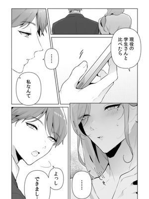 [黒帯形而] 隣人の筆で掻く～天然人妻と隙だらけな個人指導～【合本版】_102_nxsp