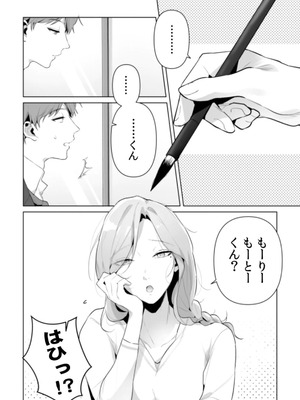 [黒帯形而] 隣人の筆で掻く～天然人妻と隙だらけな個人指導～【合本版】_104_njjw