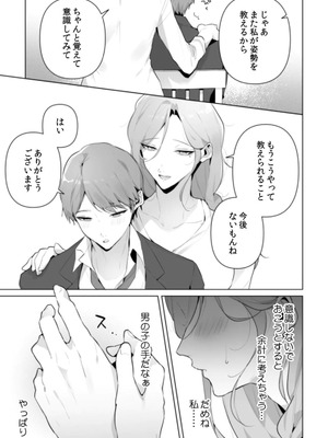 [黒帯形而] 隣人の筆で掻く～天然人妻と隙だらけな個人指導～【合本版】_107_kghx