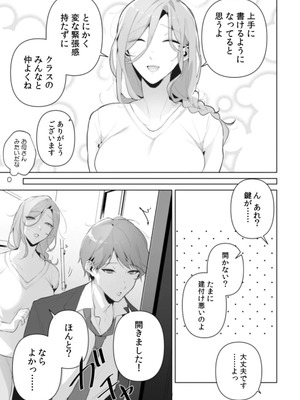 [黒帯形而] 隣人の筆で掻く～天然人妻と隙だらけな個人指導～【合本版】_111_igyn