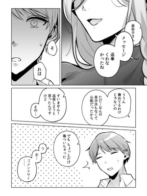 [黒帯形而] 隣人の筆で掻く～天然人妻と隙だらけな個人指導～【合本版】_138_ecmh